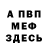 Меф 4 MMC Mega Tails